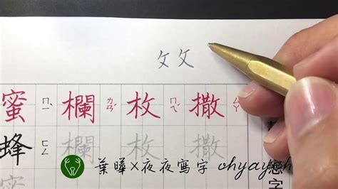 興書法|P.23(下)26興 硬筆書法/鋼筆字/寫字教學/中文字